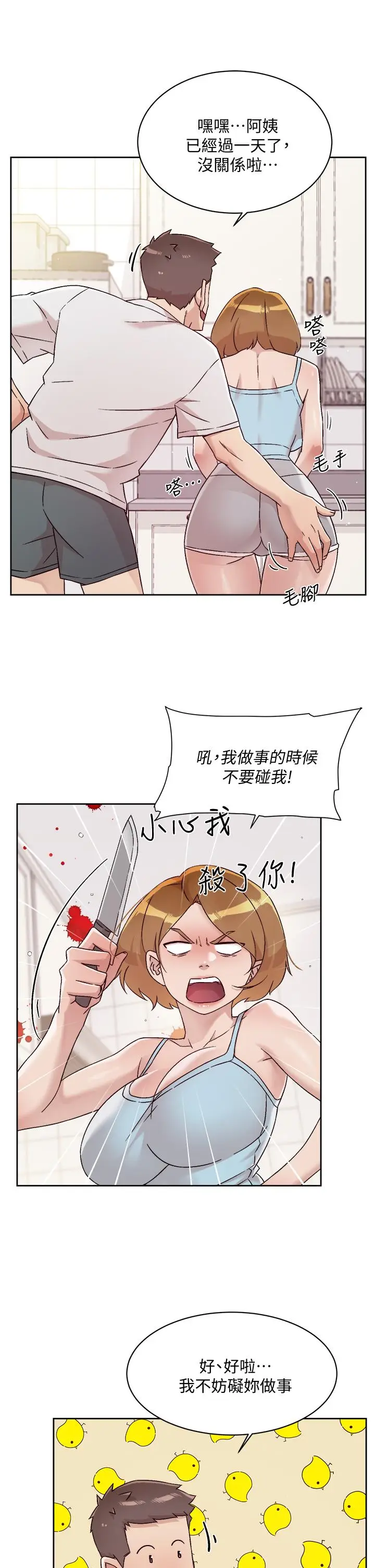 漫画《好友的私生活》第60话第25张图