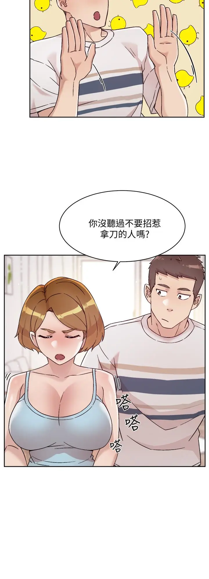 漫画《好友的私生活》第60话第26张图