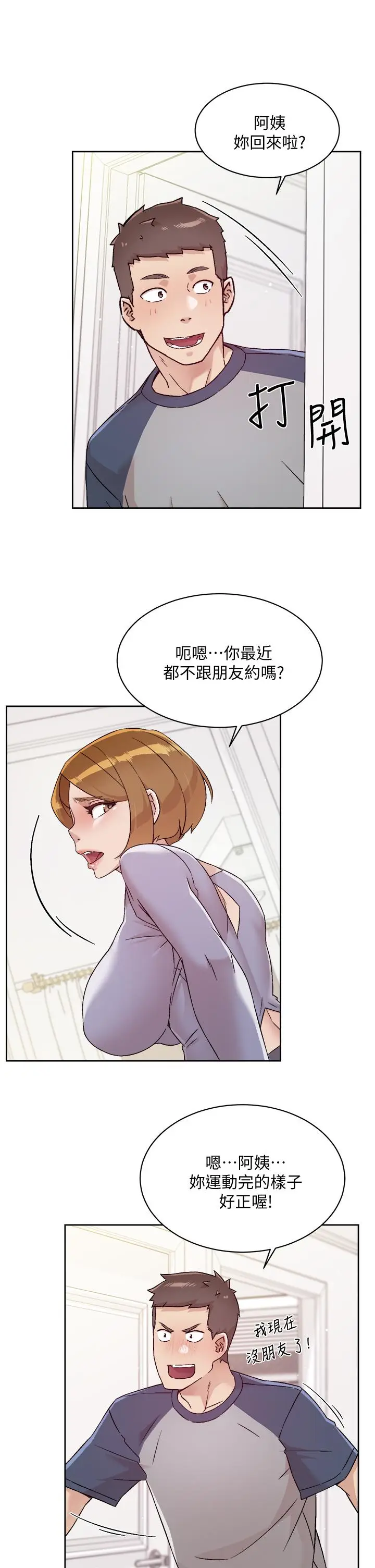 漫画《好友的私生活》第60话第29张图