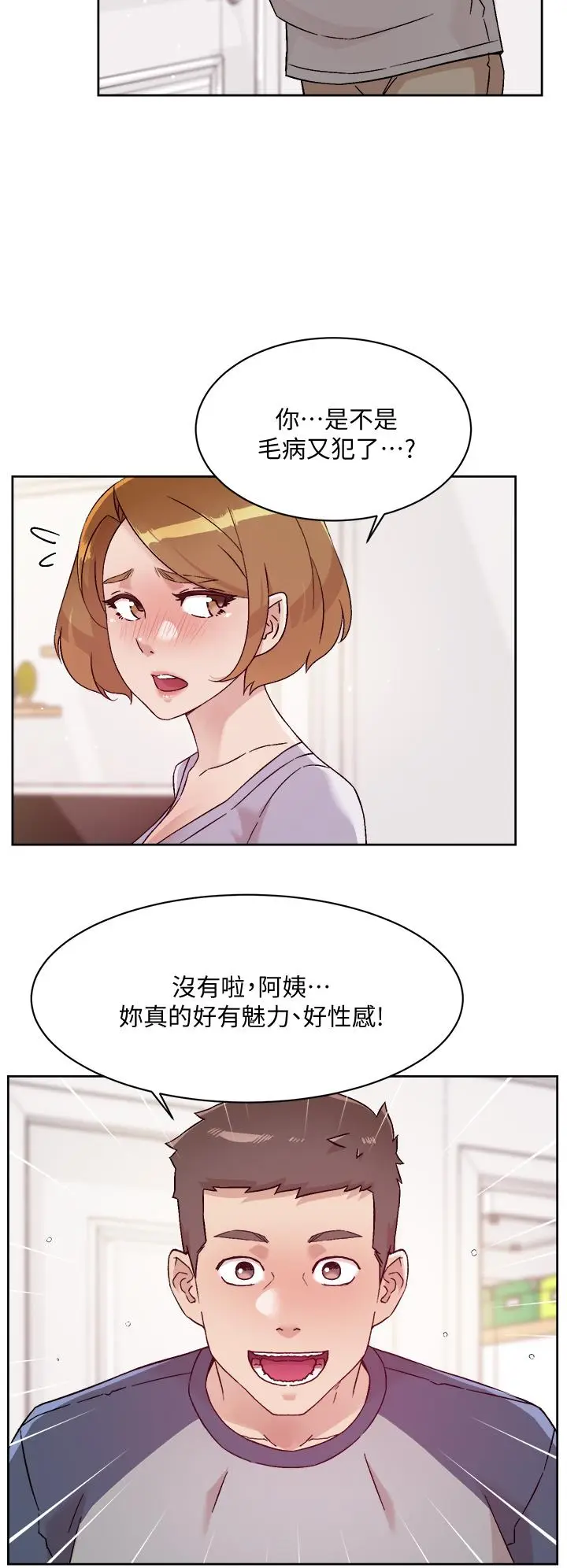 漫画《好友的私生活》第60话第30张图