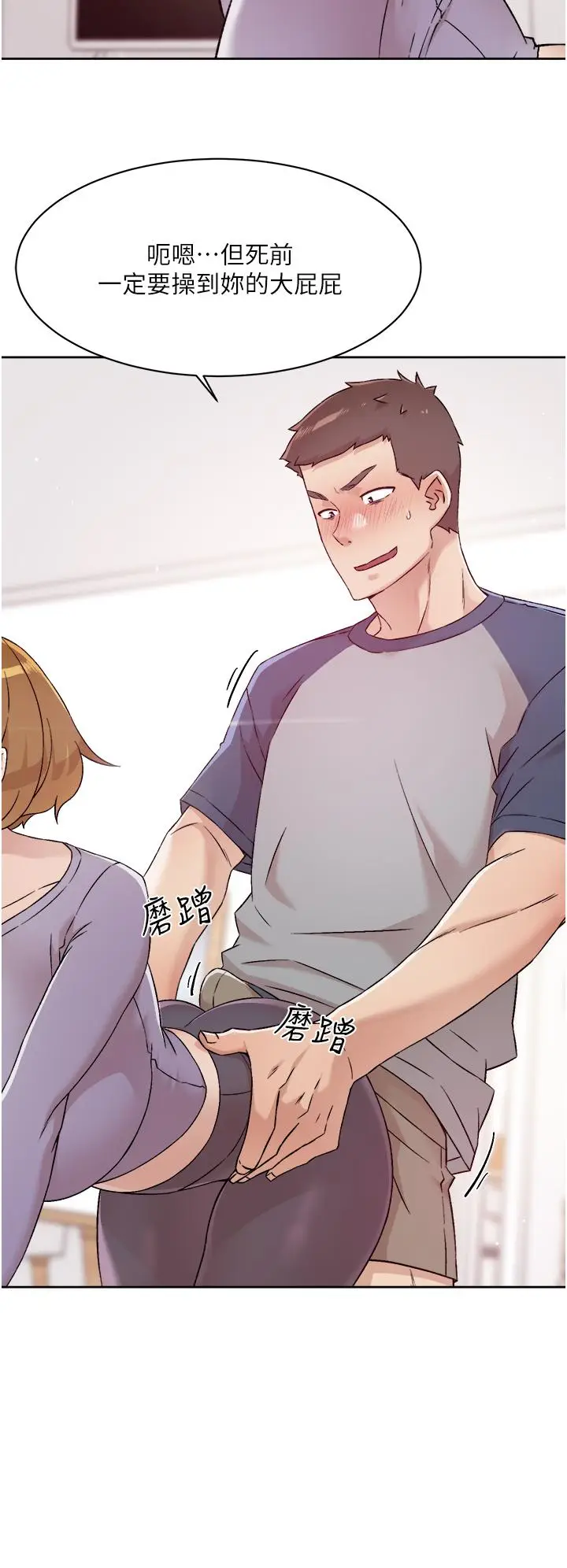 漫画《好友的私生活》第60话第34张图