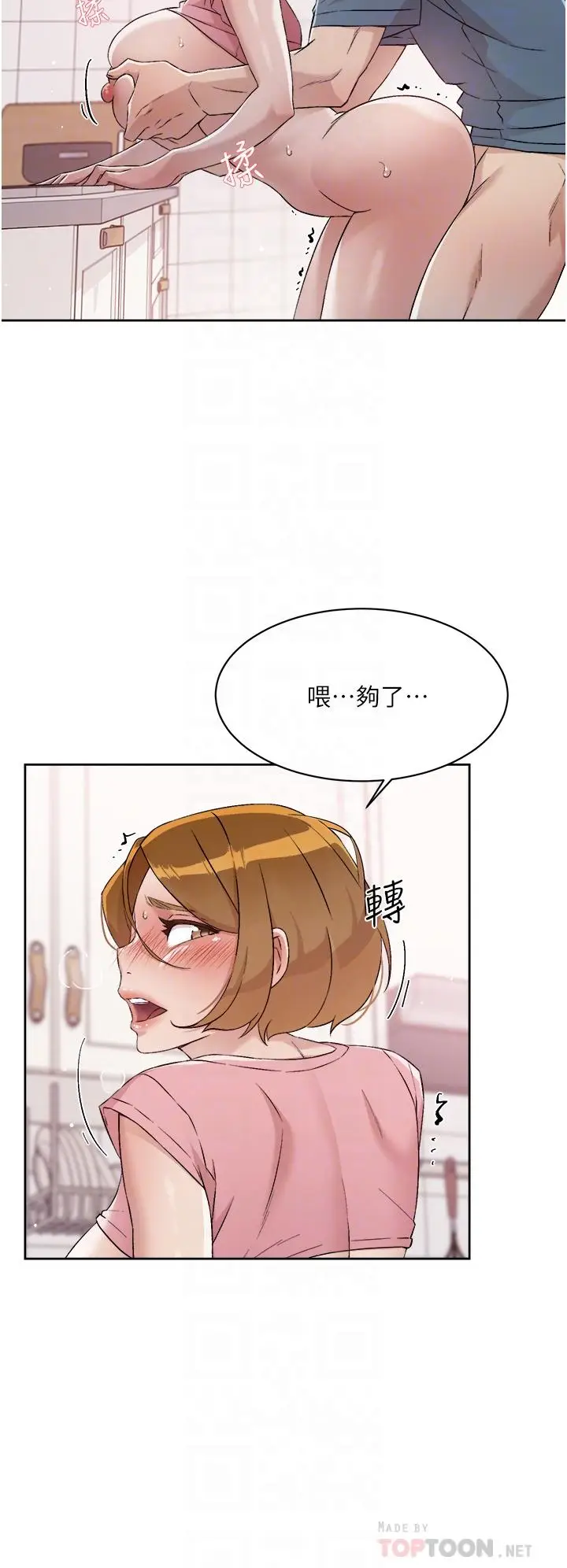 漫画《好友的私生活》第60话第4张图