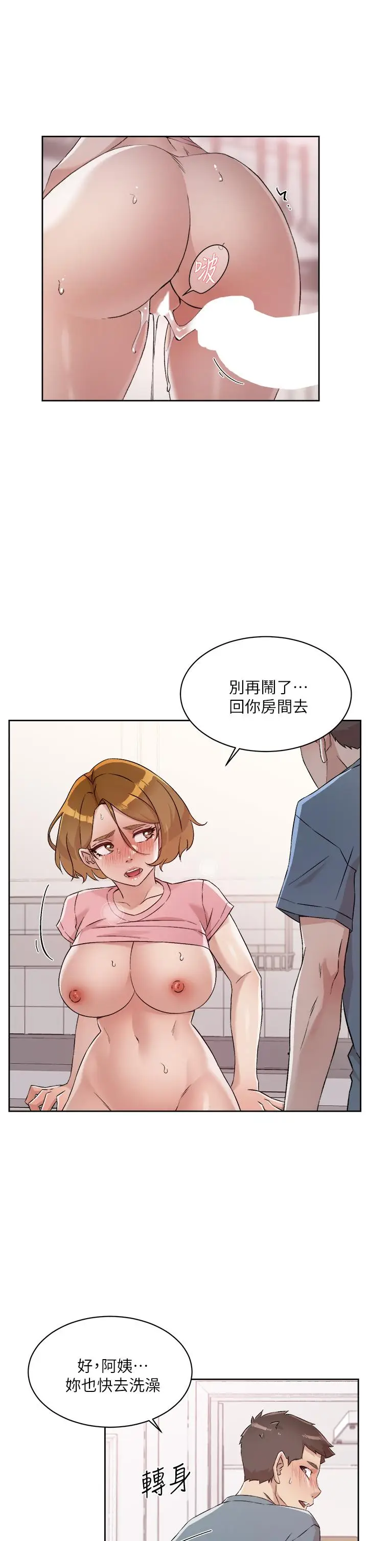 漫画《好友的私生活》第60话第5张图