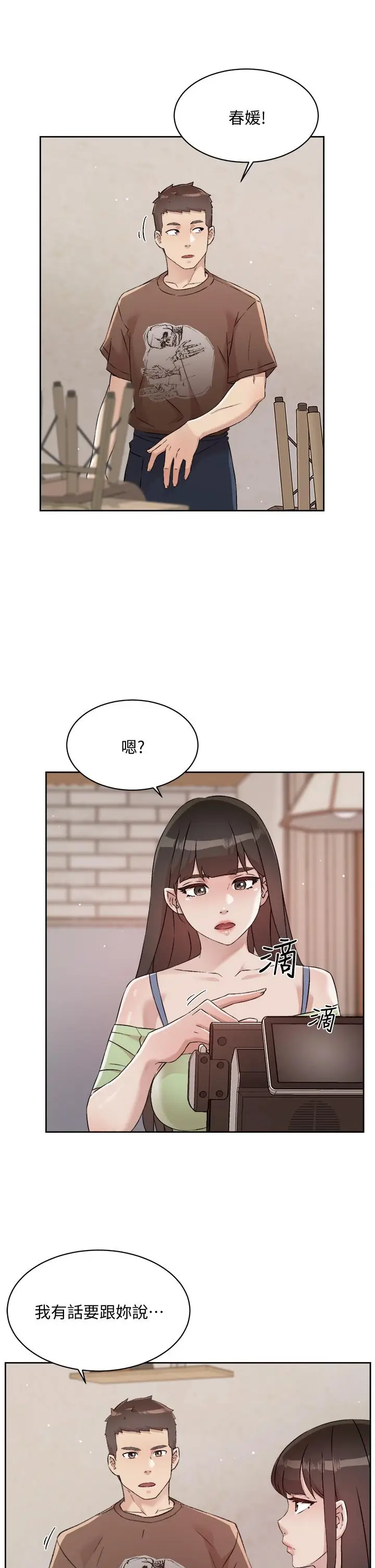漫画《好友的私生活》第60话第9张图