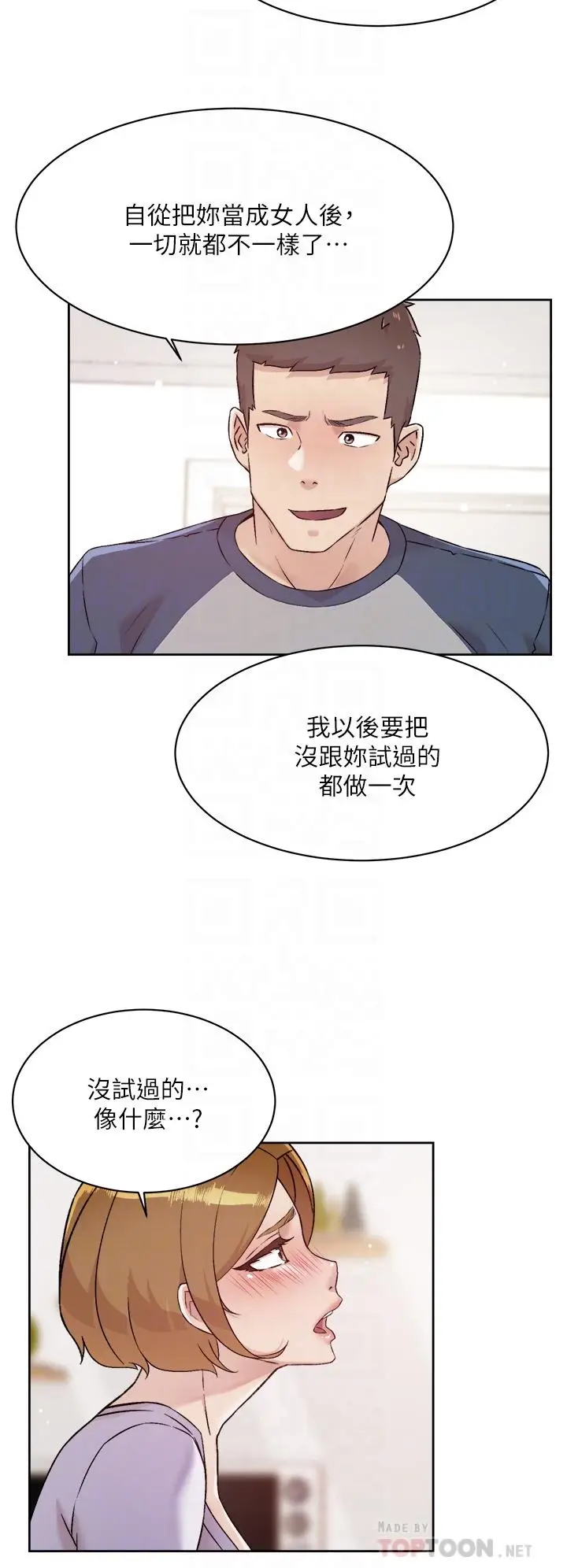 漫画《好友的私生活》第61话第10张图
