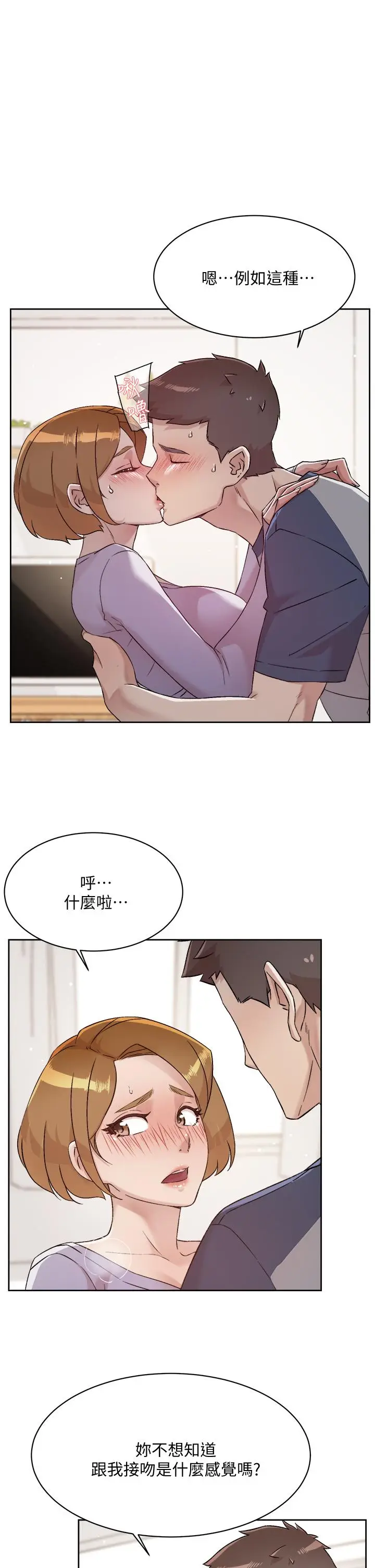 漫画《好友的私生活》第61话第11张图