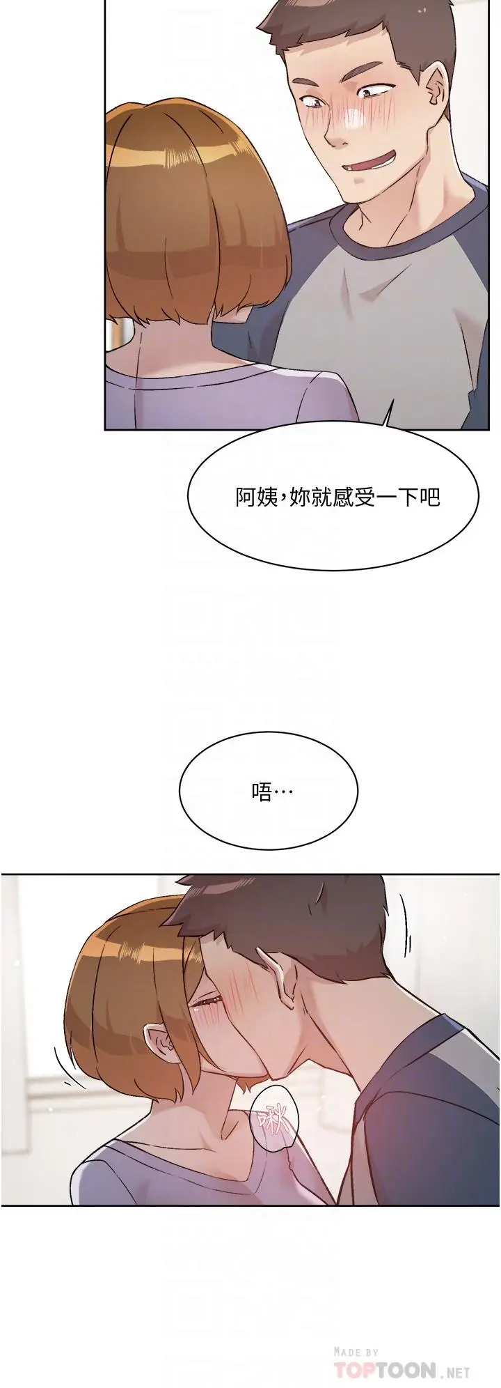 漫画《好友的私生活》第61话第12张图