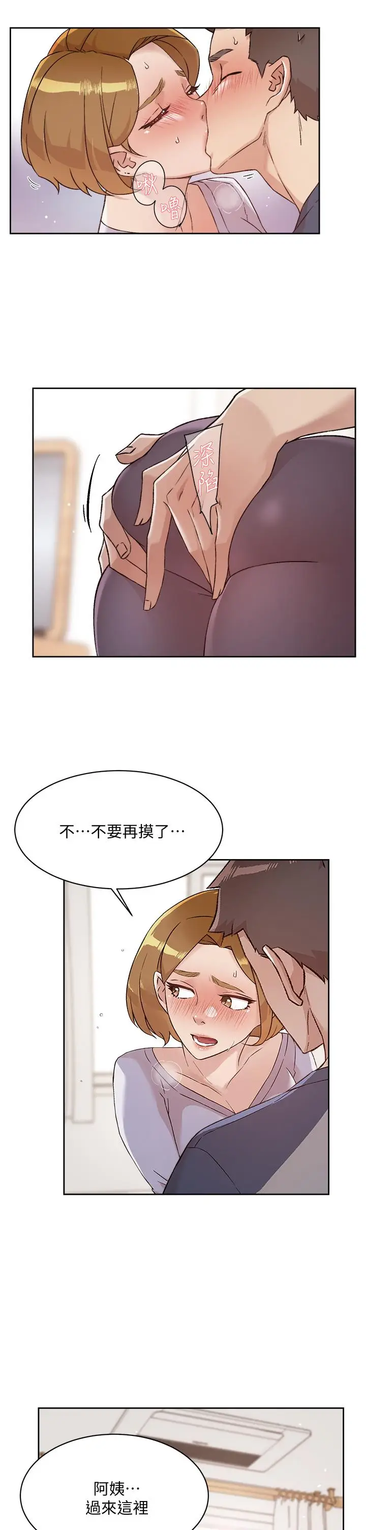 漫画《好友的私生活》第61话第15张图