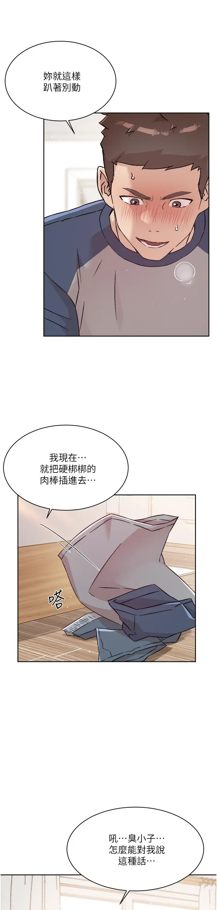 漫画《好友的私生活》第61话第17张图