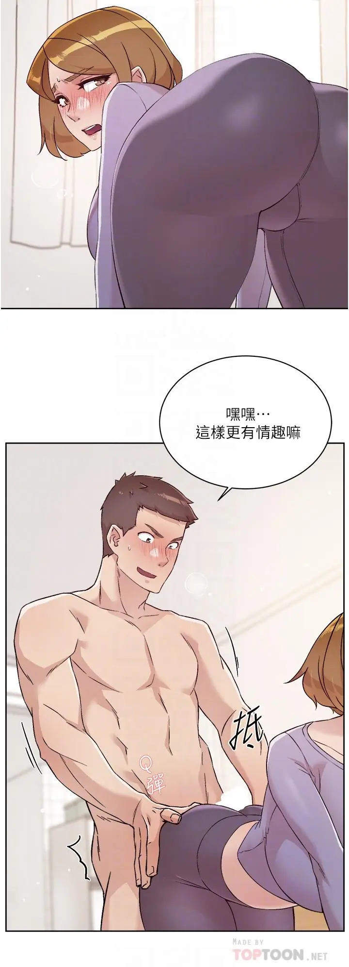 漫画《好友的私生活》第61话第18张图