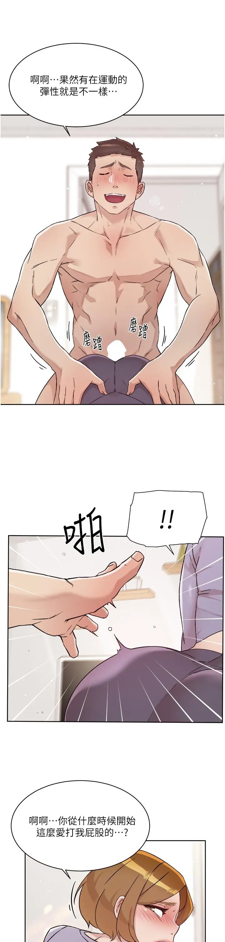 漫画《好友的私生活》第61话第19张图