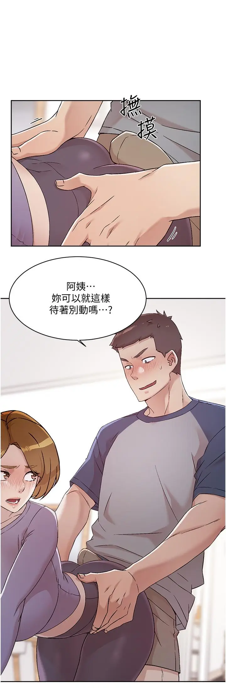 漫画《好友的私生活》第61话第2张图