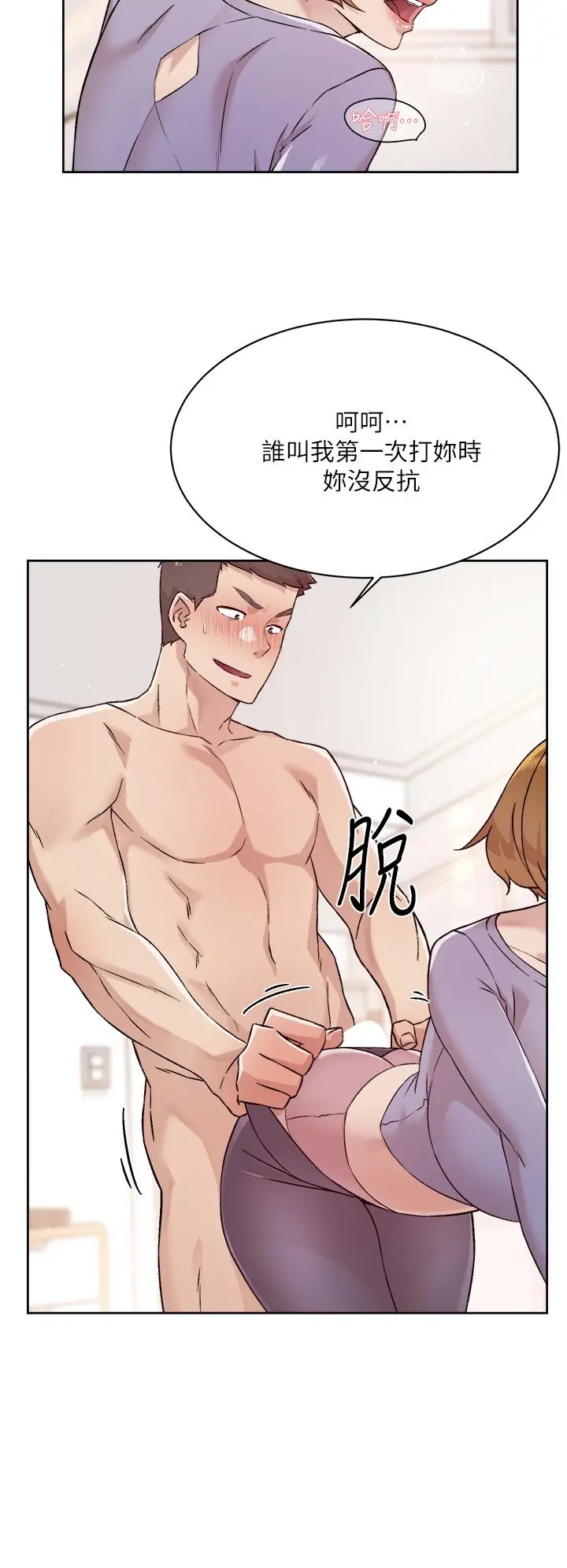 漫画《好友的私生活》第61话第20张图