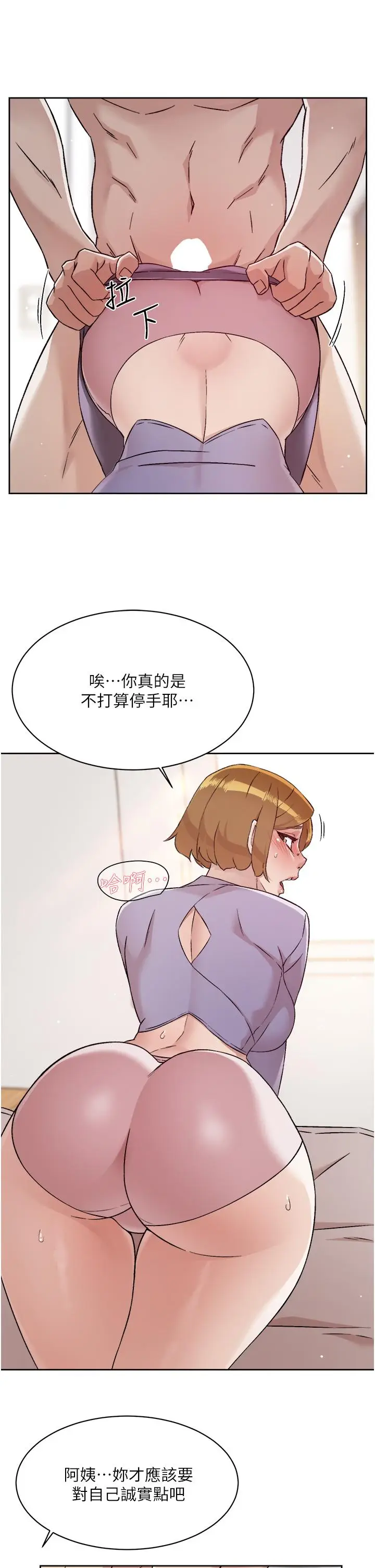 漫画《好友的私生活》第61话第21张图