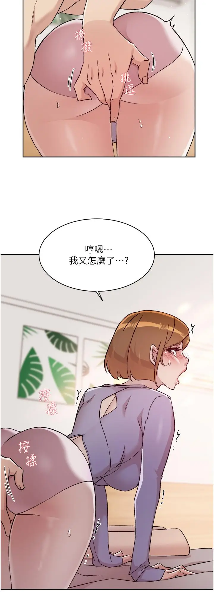 漫画《好友的私生活》第61话第22张图