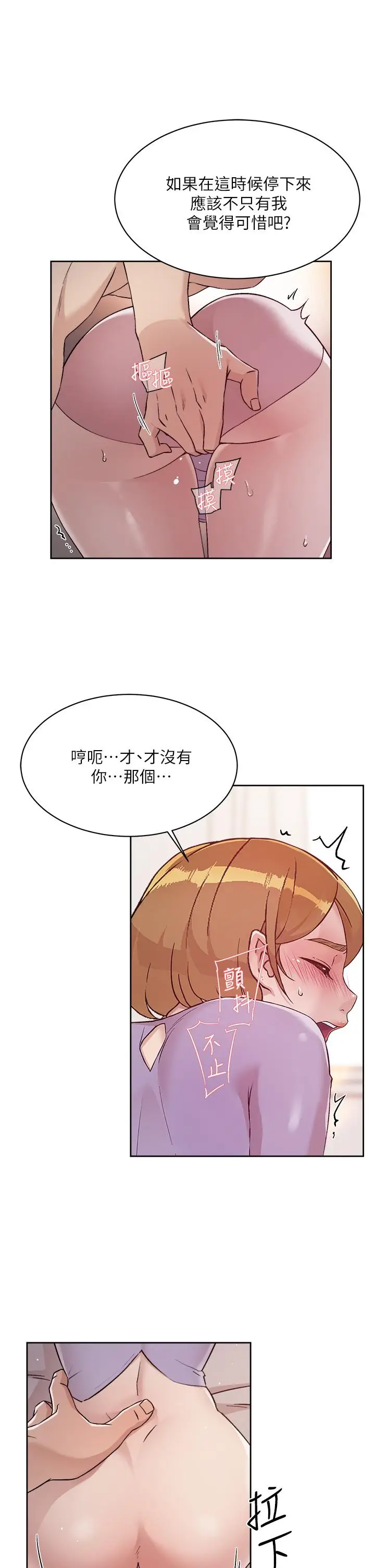 漫画《好友的私生活》第61话第23张图