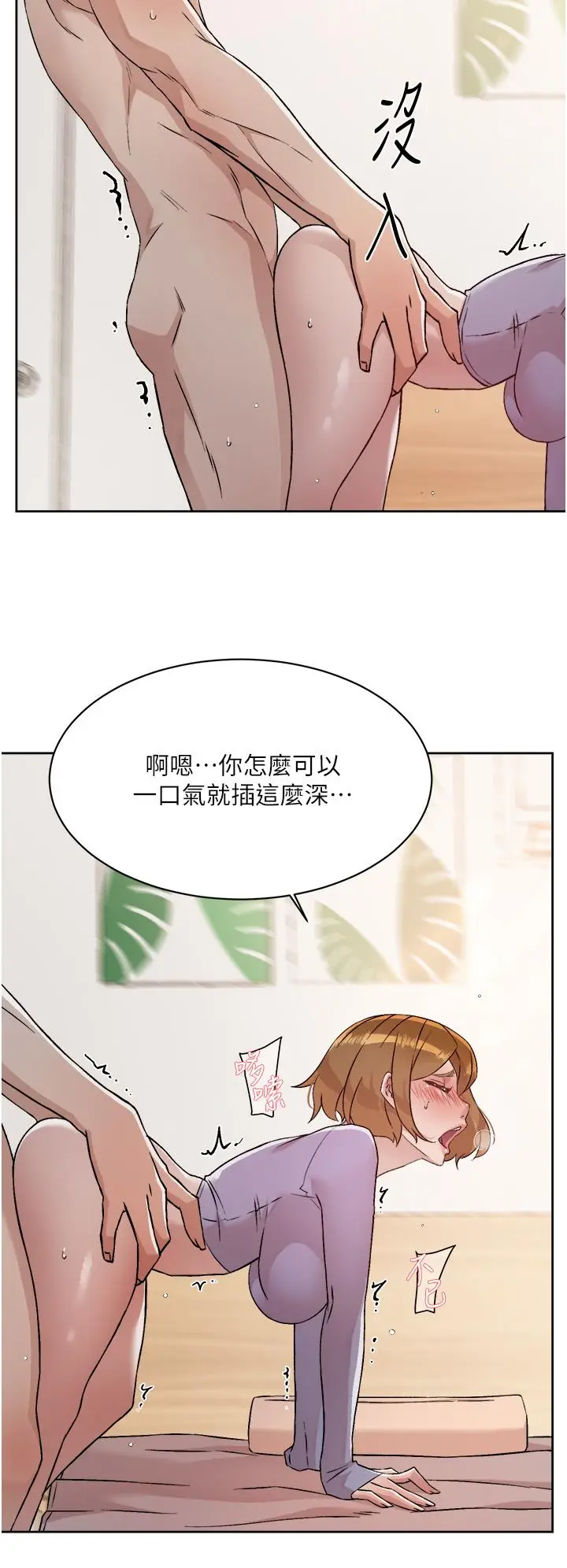 漫画《好友的私生活》第61话第26张图