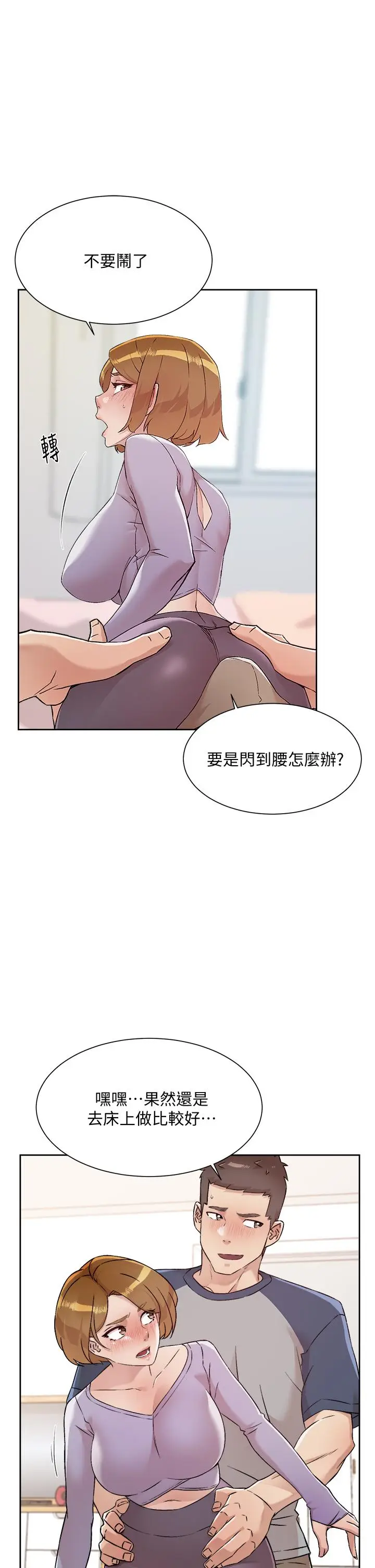 漫画《好友的私生活》第61话第3张图