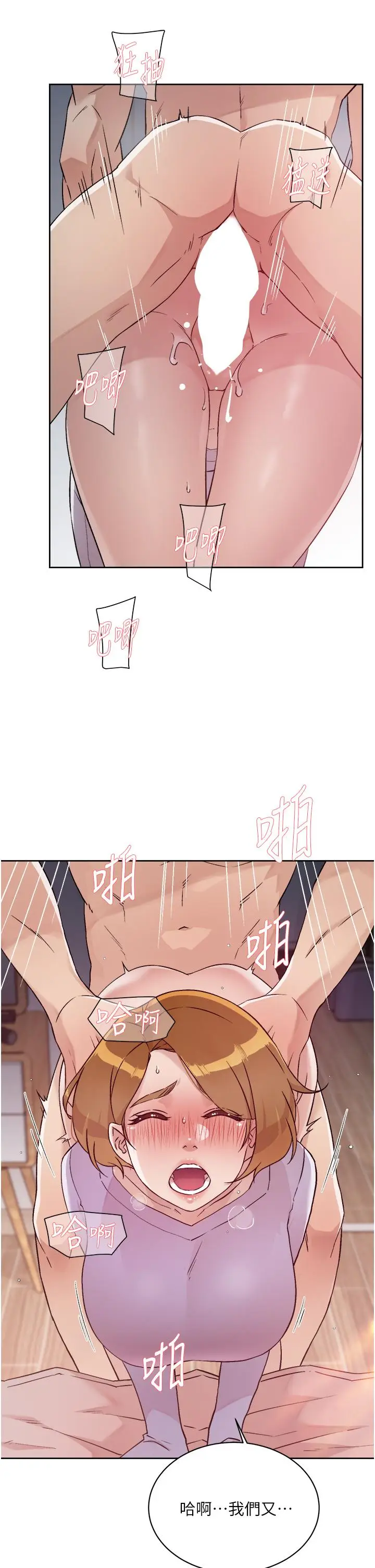 漫画《好友的私生活》第61话第31张图