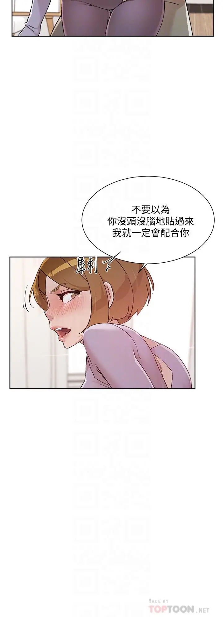 漫画《好友的私生活》第61话第4张图