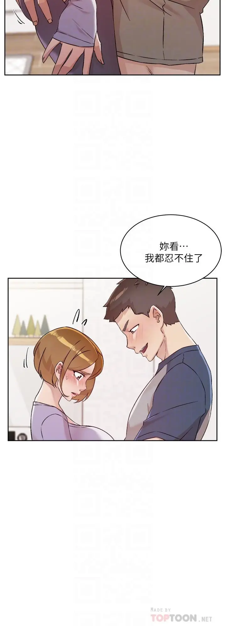 漫画《好友的私生活》第61话第6张图