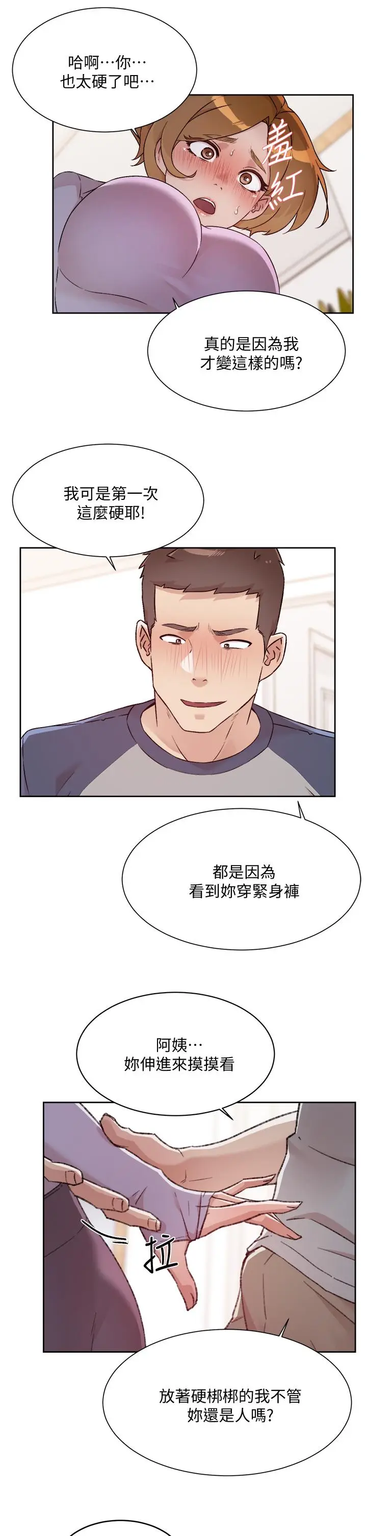 漫画《好友的私生活》第61话第7张图