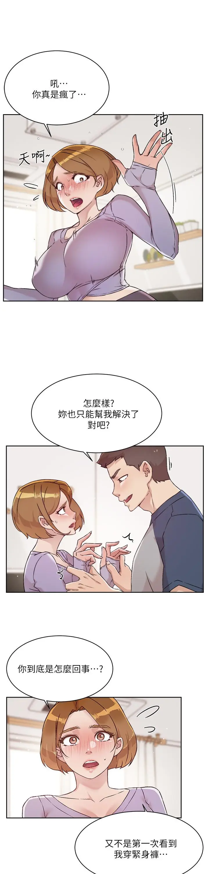漫画《好友的私生活》第61话第9张图