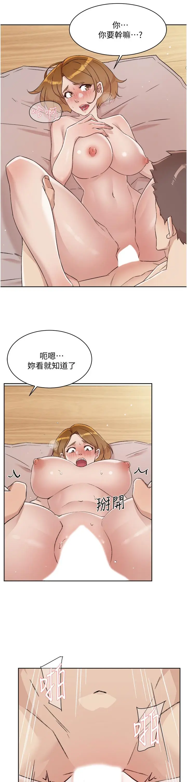漫画《好友的私生活》第62话第11张图