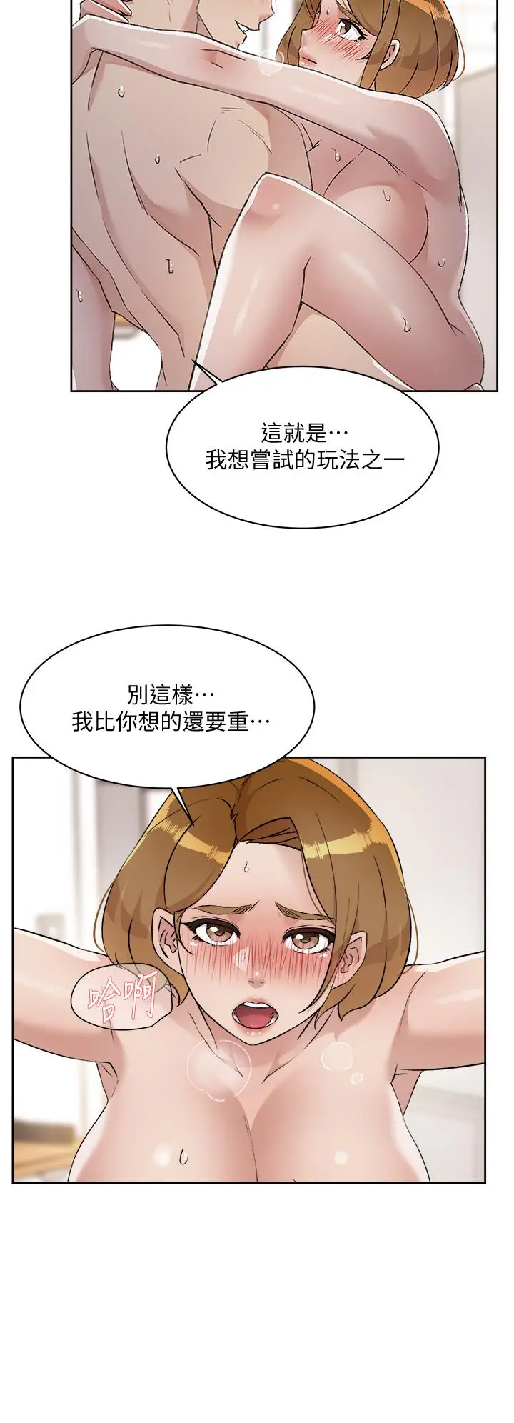 漫画《好友的私生活》第62话第22张图