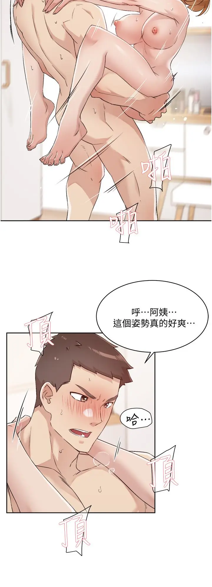 漫画《好友的私生活》第62话第26张图