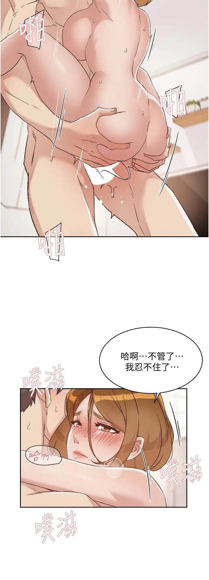 漫画《好友的私生活》第62话第28张图