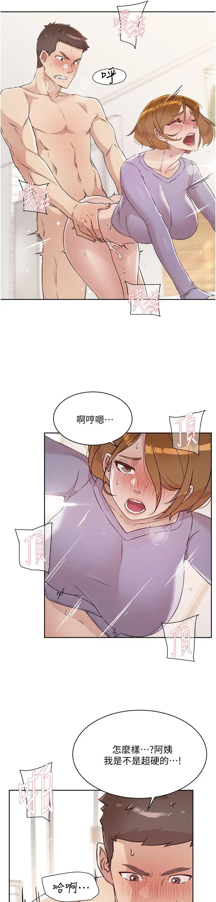 漫画《好友的私生活》第62话第3张图