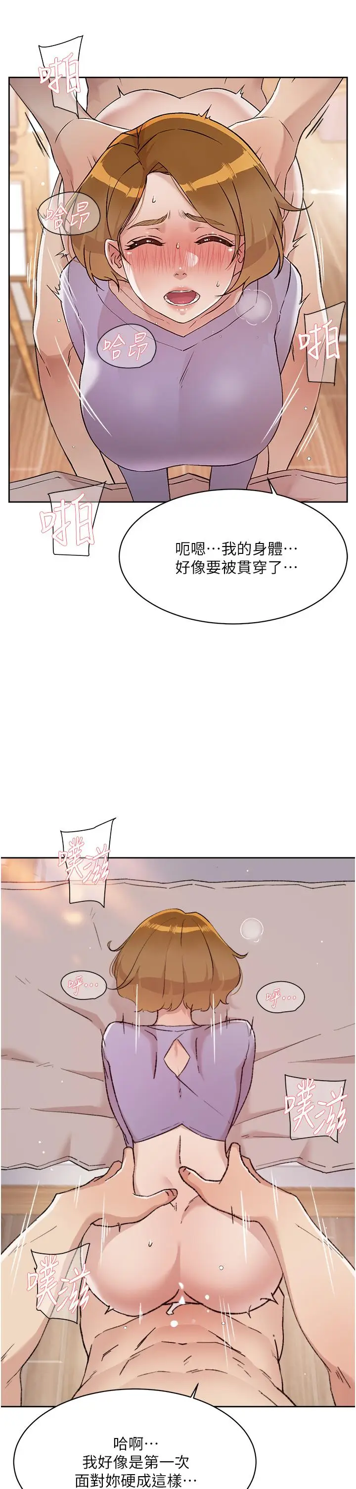 漫画《好友的私生活》第62话第5张图
