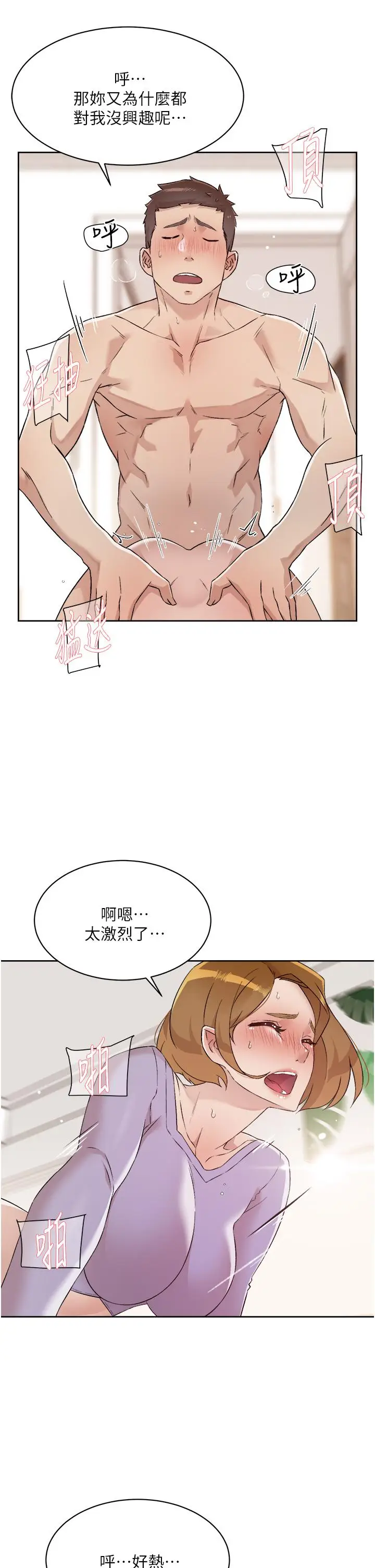 漫画《好友的私生活》第62话第7张图