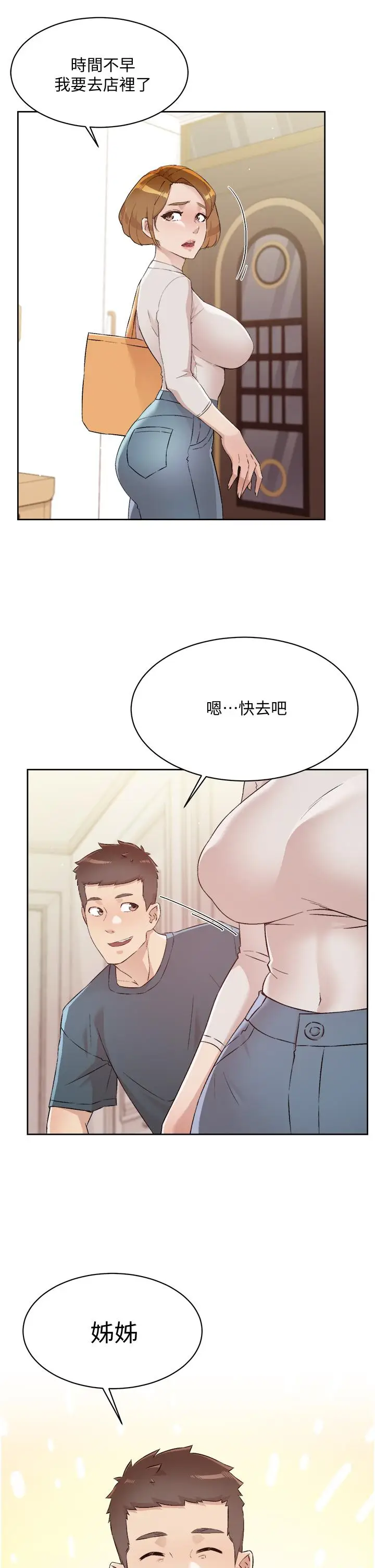 漫画《好友的私生活》第63话第11张图