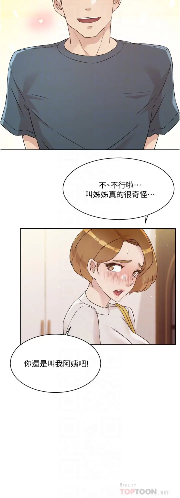 漫画《好友的私生活》第63话第12张图