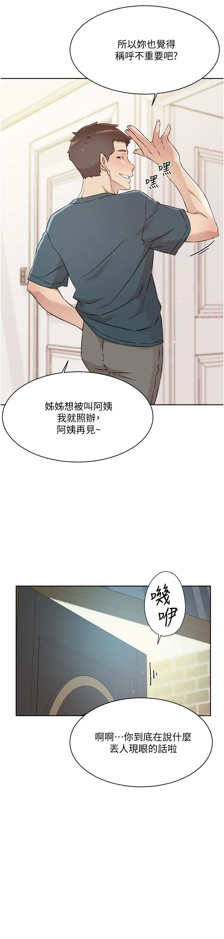 漫画《好友的私生活》第63话第13张图