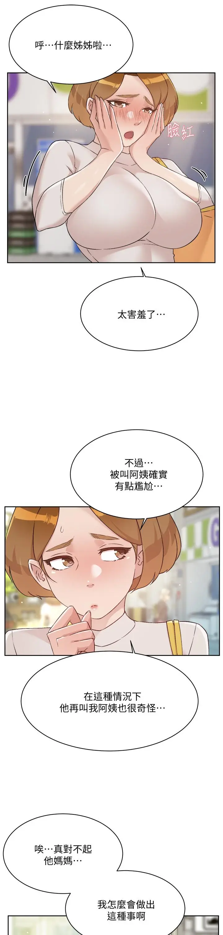 漫画《好友的私生活》第63话第15张图