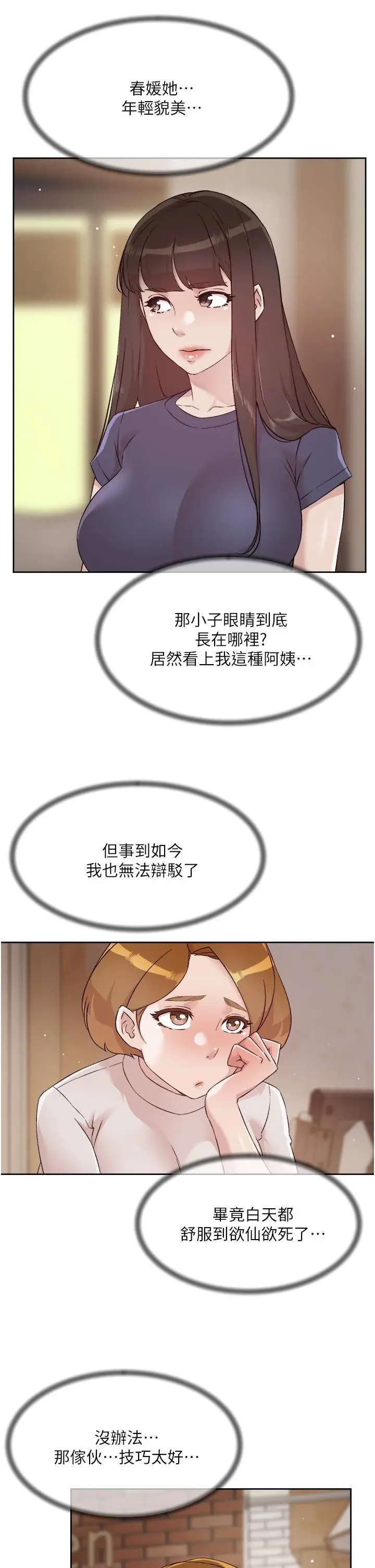 漫画《好友的私生活》第63话第19张图