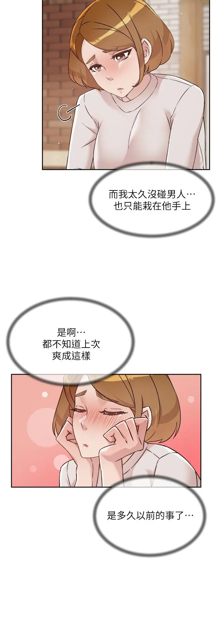漫画《好友的私生活》第63话第20张图