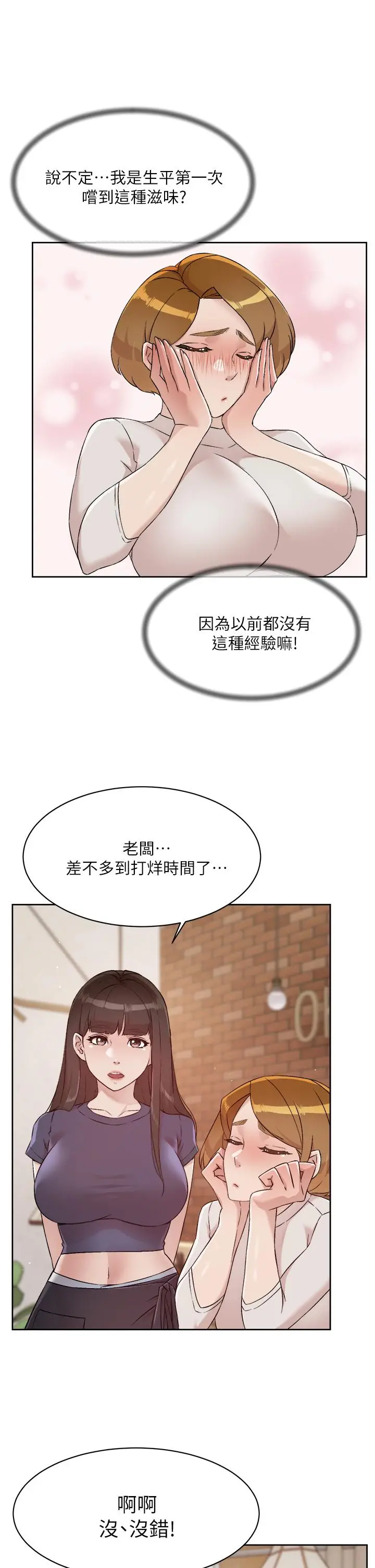 漫画《好友的私生活》第63话第21张图