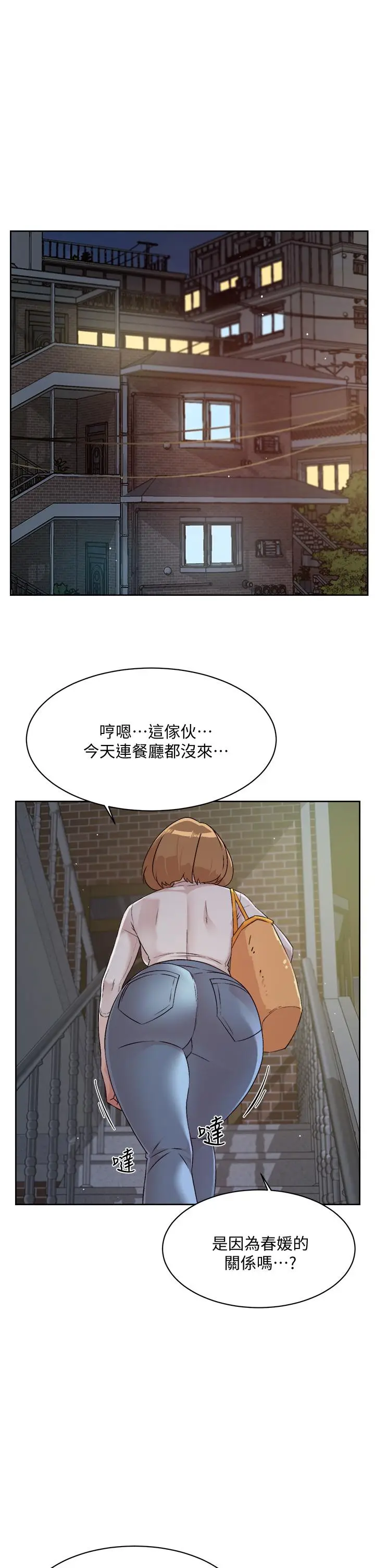 漫画《好友的私生活》第63话第23张图
