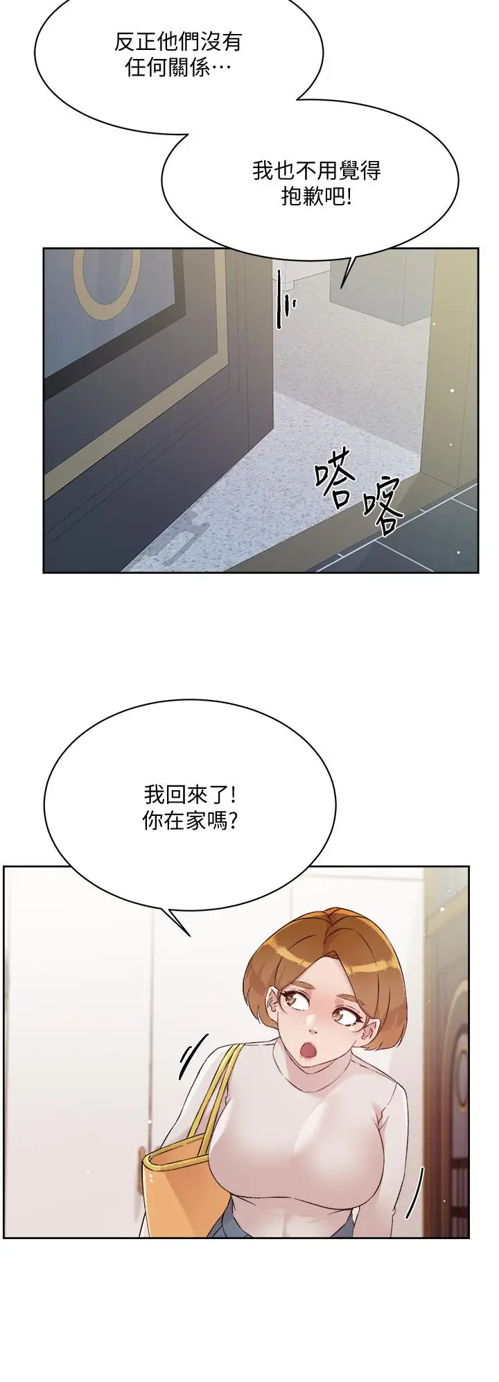 漫画《好友的私生活》第63话第24张图