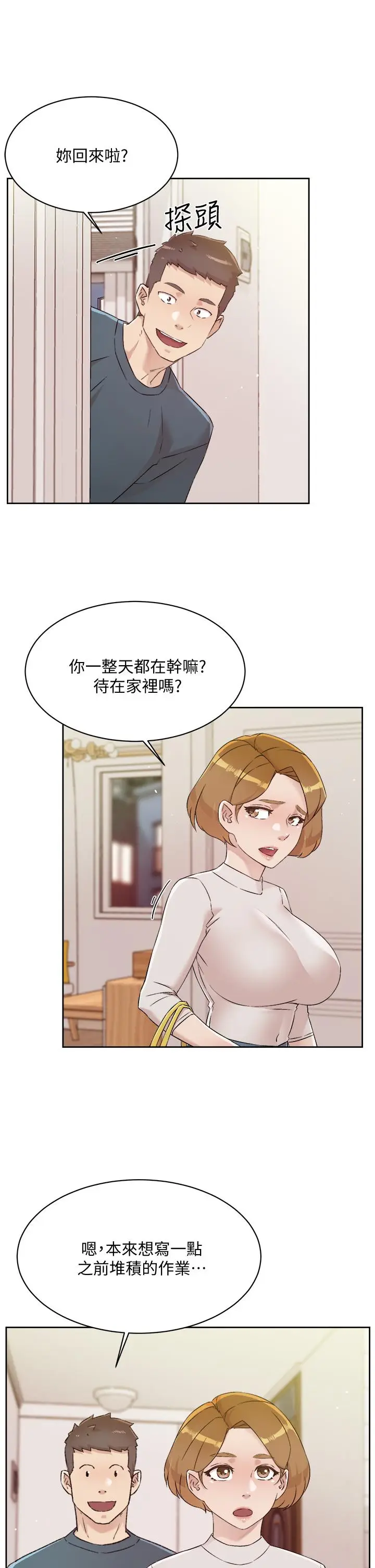 漫画《好友的私生活》第63话第25张图