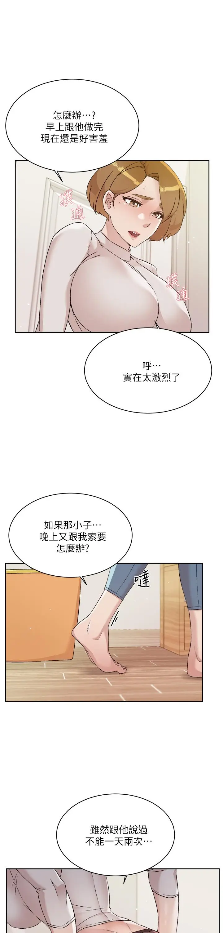 漫画《好友的私生活》第63话第27张图