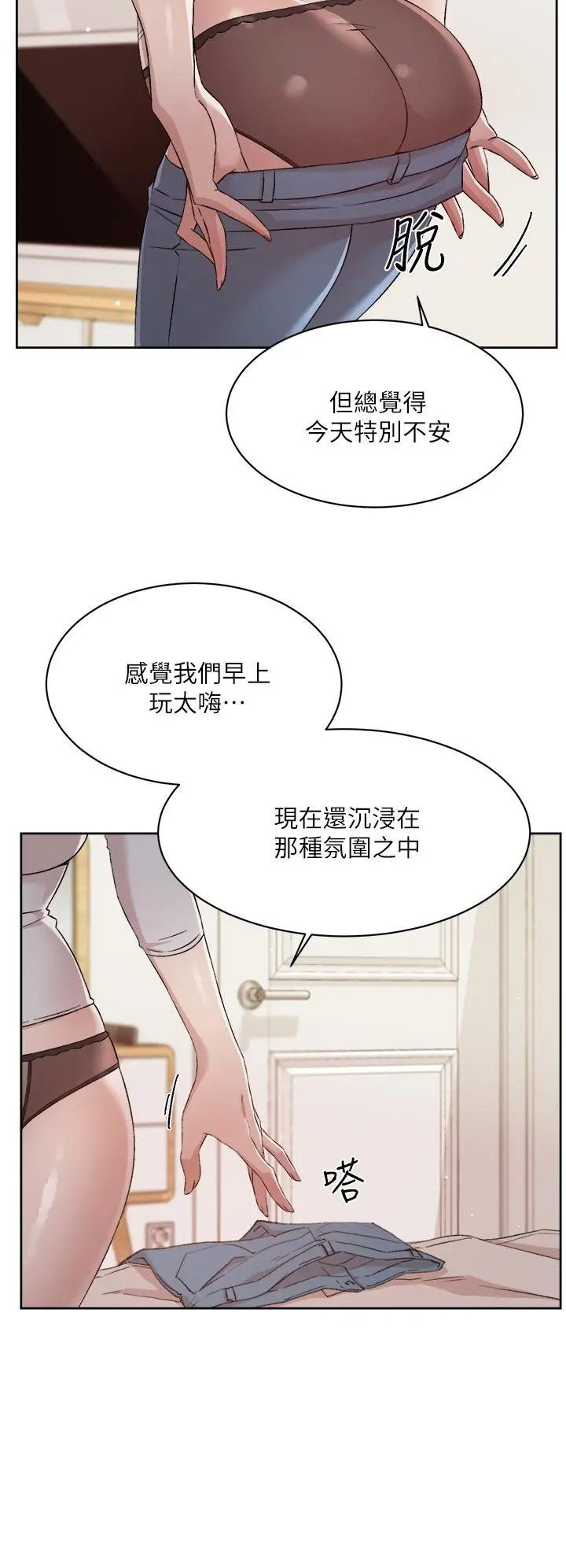 漫画《好友的私生活》第63话第28张图