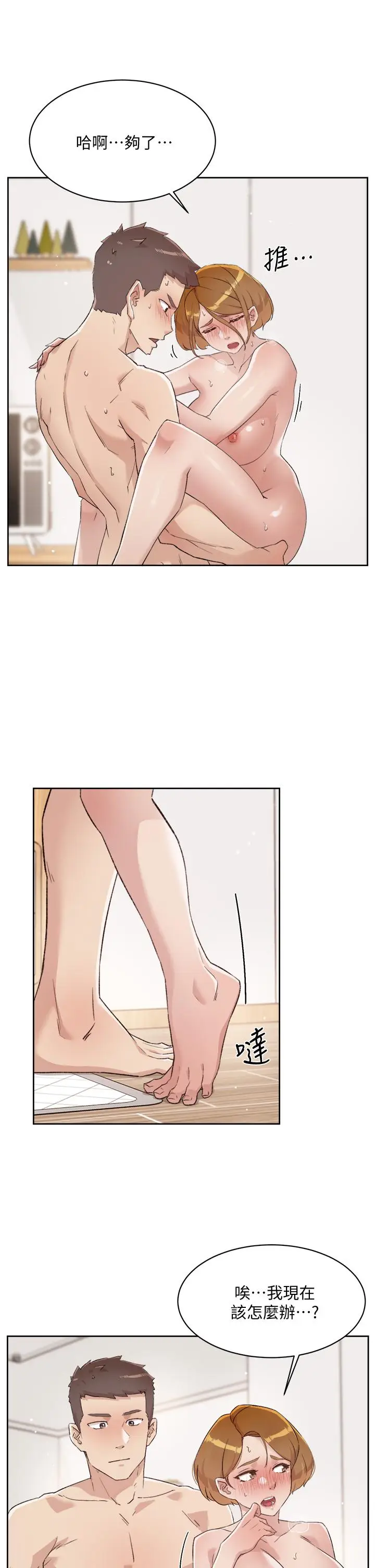 漫画《好友的私生活》第63话第3张图