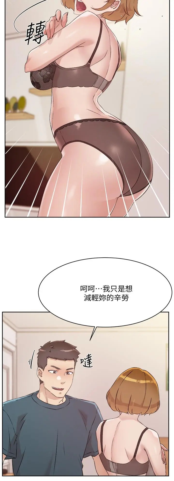 漫画《好友的私生活》第63话第30张图