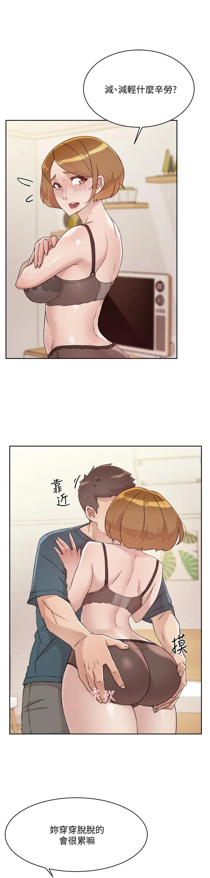 漫画《好友的私生活》第63话第31张图