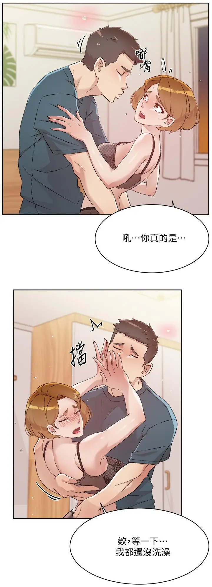 漫画《好友的私生活》第63话第32张图